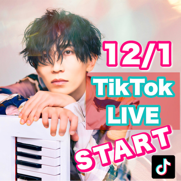 TikTok公式ライブ配信♪のイメージ